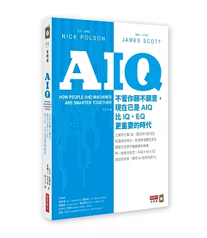 AIQ：不管你願不願意，現在已是AIQ比IQ、EQ更重要的時代