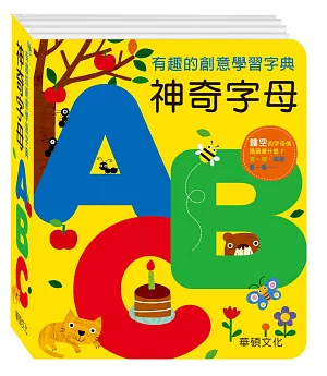 神奇字母ABC