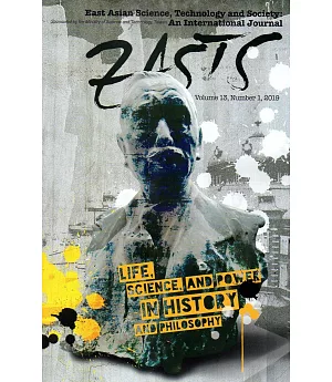 東亞科技與社會研究國際期刊13卷1期 -EASTS