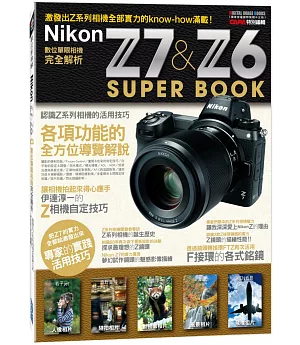 Nikon Z7 & Z6數位單眼相機完全解析