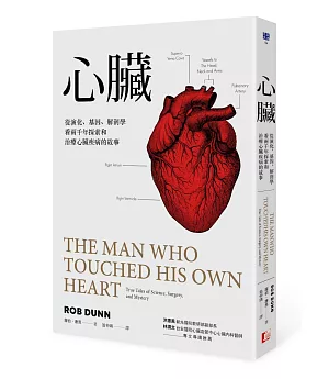 心臟：從演化、基因、解剖學看兩千年探索和治療心臟疾病的故事