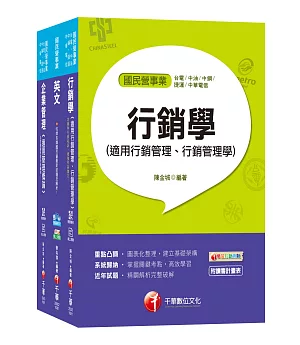 2019年《業務類專業職(四)第一類專員 O8901-07》中華電信從業人員(基層專員)招考課文版套書