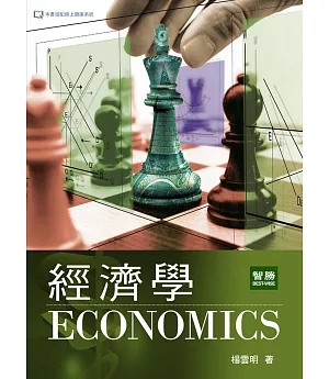 經濟學（3版）