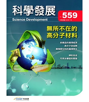 科學發展月刊第559期(108/07)