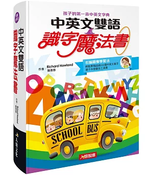 中英文雙語識字魔法書(附MP3 CD)