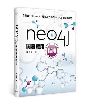 Neo4j開發應用指南