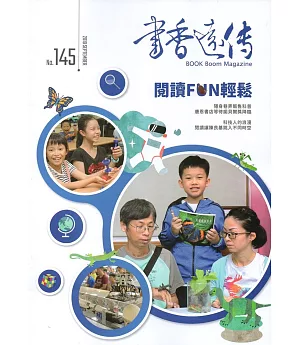 書香遠傳145期(2019/09)雙月刊