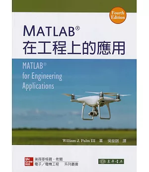 MATLAB 在工程上的應用 4/e