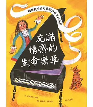充滿情感的生命樂章：鋼琴發明家克里斯多佛里的故事