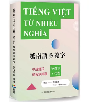 越南語多義字