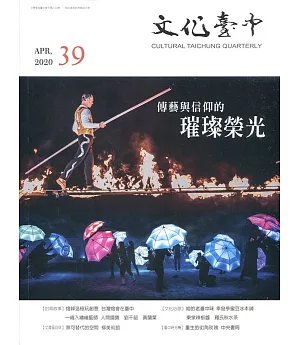 文化臺中雙月刊39期(2020.04)