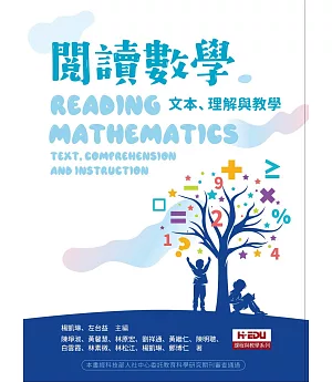 閱讀數學：文本、理解與教學
