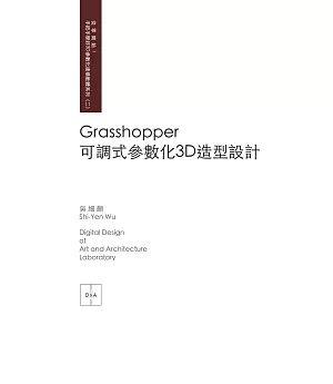Grasshopper 可調式參數化 3D 造型設計