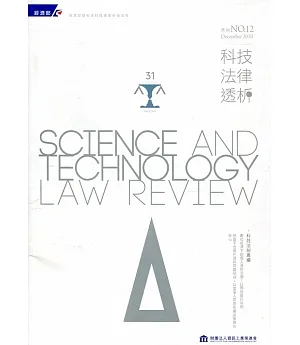 科技法律透析月刊第32卷第12期