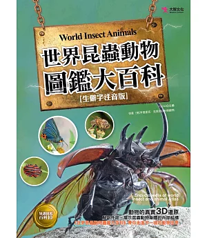 世界昆蟲動物圖鑑大百科
