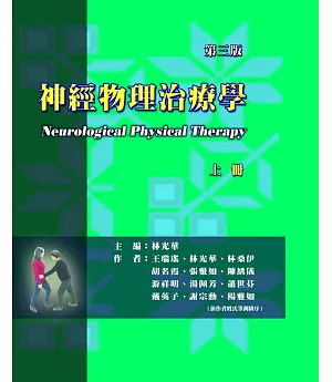 神經物理治療學(上冊)(三版)