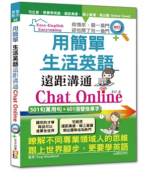 用簡單生活英語遠距溝通Chat Online（25K+MP3）