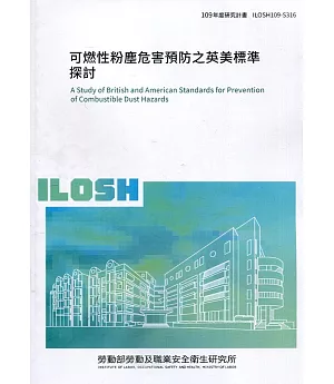 可燃性粉塵危害預防之英美標準探討 ILOSH109-S316