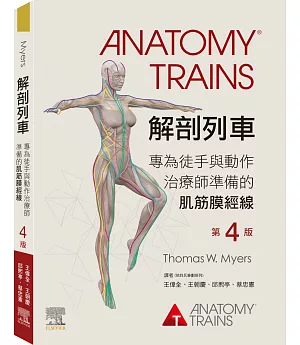 解剖列車-第4版