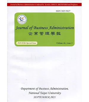 企業管理學報46卷3期(110/09)