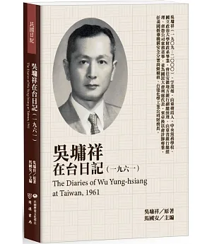 吳墉祥在台日記（1961）