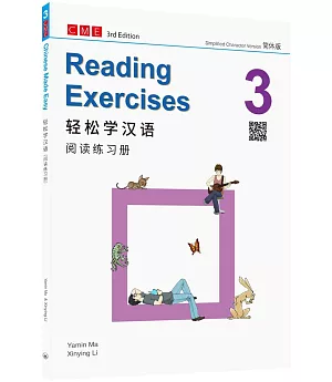 輕鬆學漢語 閱讀練習冊三（第三版）（簡體版）