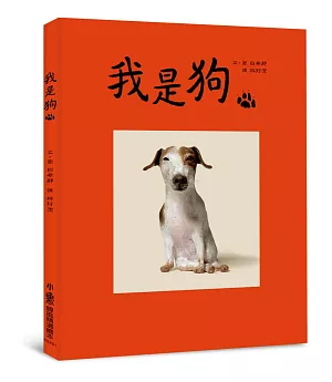 我是狗(二版)