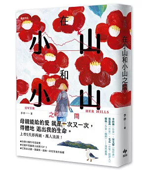 在小山和小山之間：故事大爆炸年度首獎之作