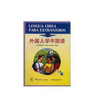 外國人學中國語∶[中西文對照]∶2