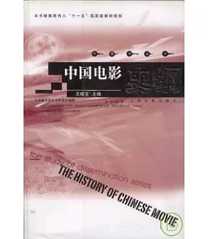 中國電影史綱