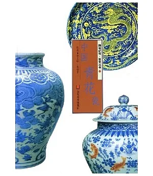 中國青花瓷