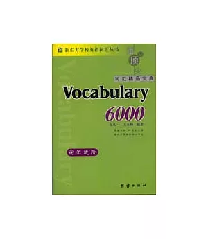 新東方詞匯進階，Vocabulary 6000
