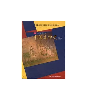 中國文學史(全二冊)