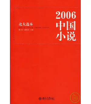 2006中國小說