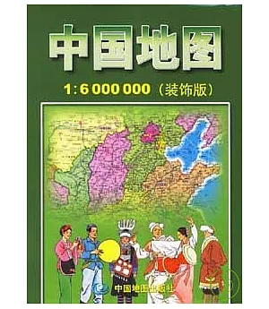 中國地圖(裝飾版 1︰6000 000)