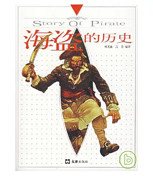 海盜的歷史