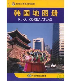 韓國地圖冊