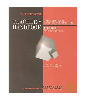 教師手冊︰外語教學語境化