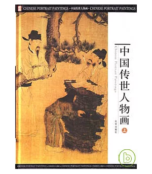 中國傳世人物畫(全三冊·附贈光盤)