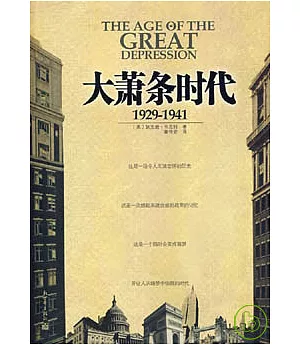 1929—1941大蕭條時代
