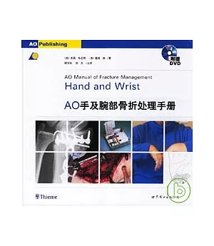 AO手及腕部骨折處理手冊(附贈DVD)