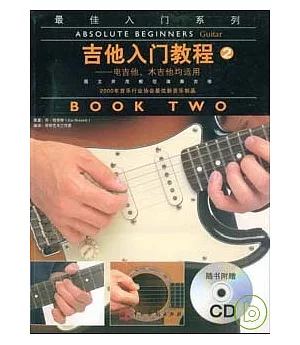 吉他入門教程(2)(附贈CD)