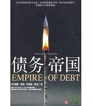 債務帝國