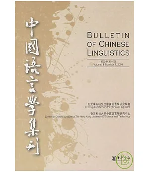 中國語言學集刊(第三卷‧第一期‧繁體版)