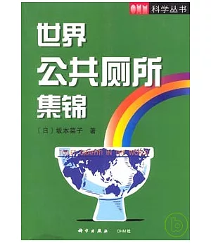 世界公共廁所集錦