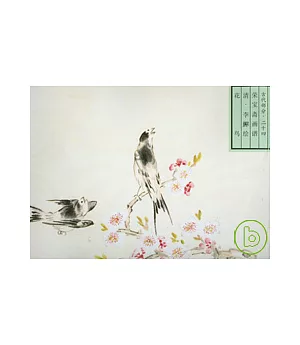 榮寶齋畫譜·古代編(24)：花鳥