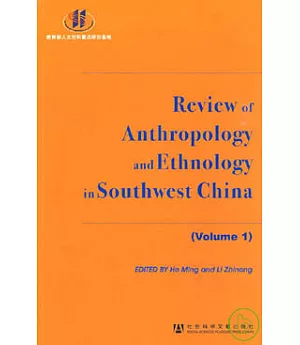 中國西南民族學和人類學評論‧第一輯(英文版)