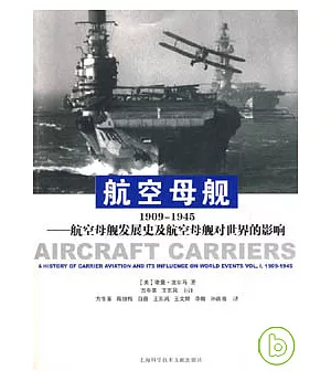 航空母艦︰航空母艦發展史及航空母艦對世界的影響(1909~1945)
