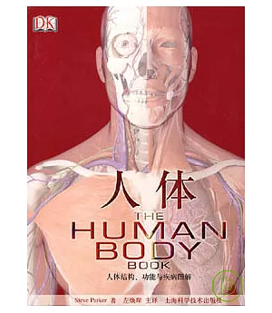 人體︰人體結構、功能與疾病圖解