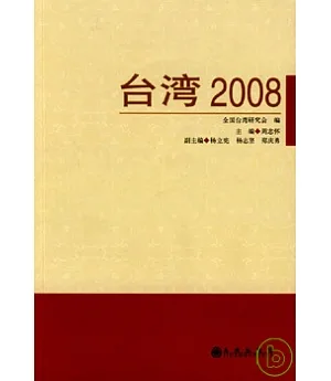 台灣2008